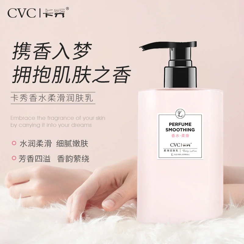 【宠粉福利】卡秀香水柔滑润肤乳