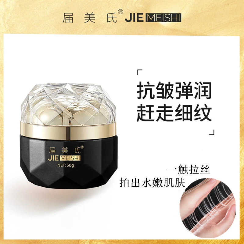 届美氏多肽逆龄胶原霜抗皱淡纹紧致保湿