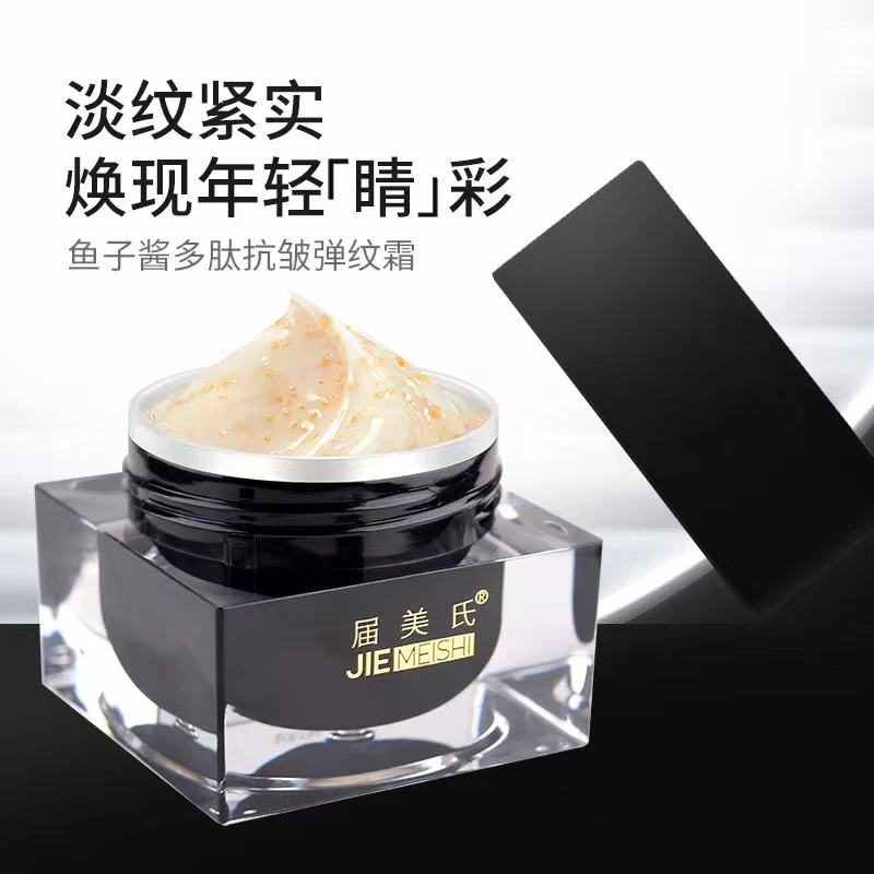 届美氏~鱼子酱多肽抗皱弹纹眼霜补水淡化细纹眼袋黑眼圈提拉紧致