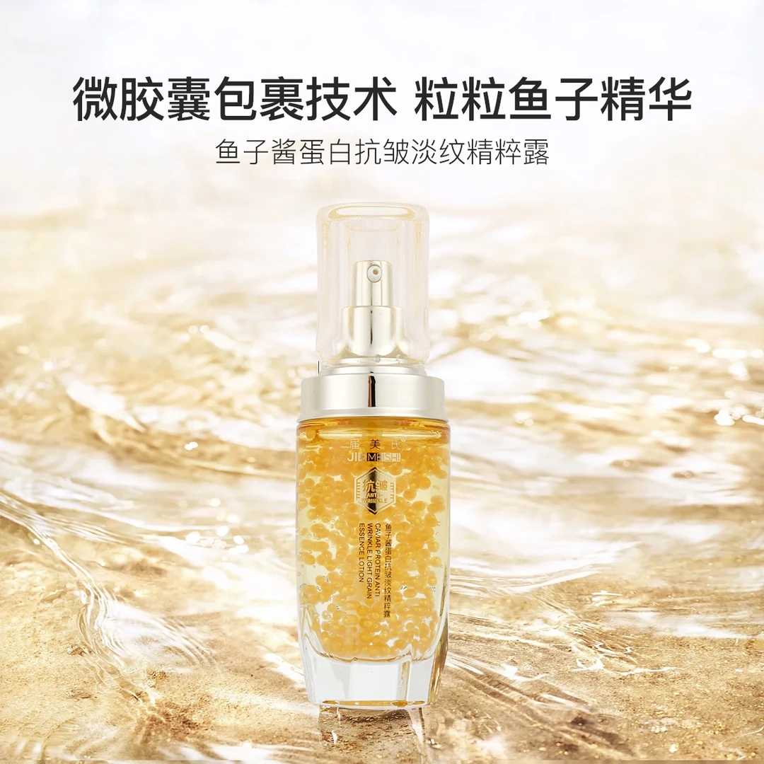届美氏鱼子酱蛋白抗皱淡纹精粹露
