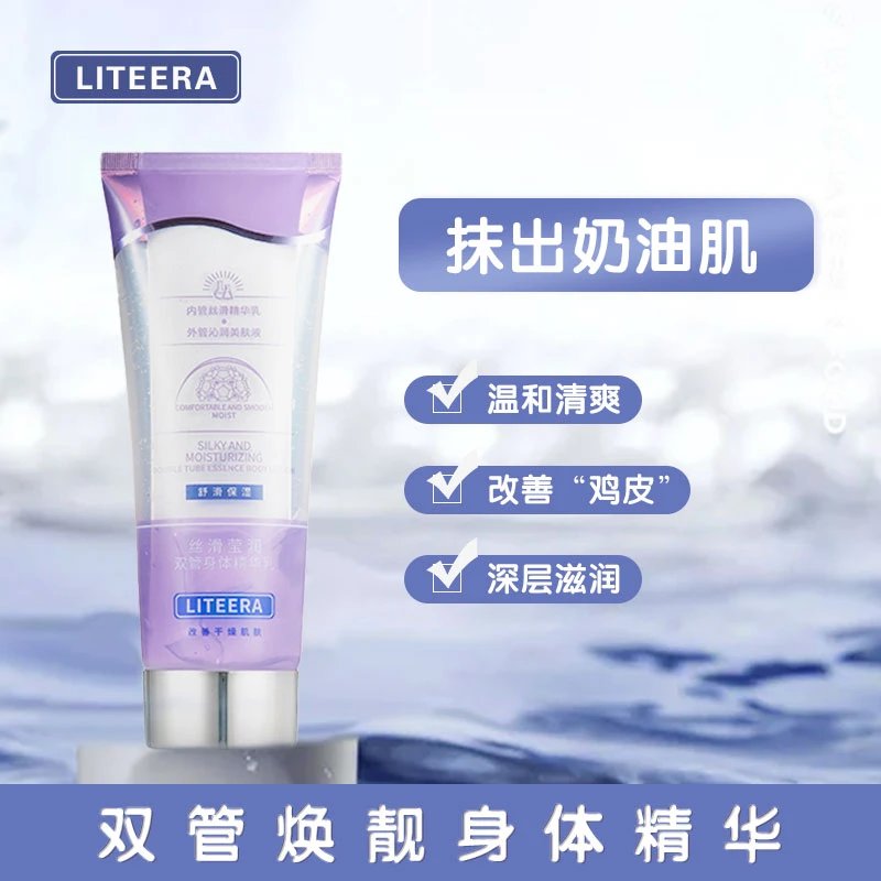 LITEERA【主播专享】双管身体精华乳液保湿神经酰胺滋润持久留香