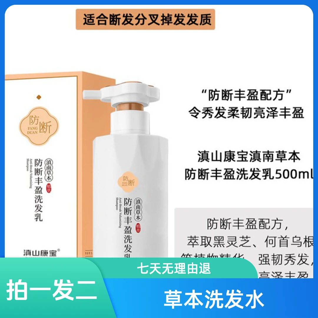 拍一发二滇山康宝草本防断洗发水洗发乳洗发露洗护套家庭装