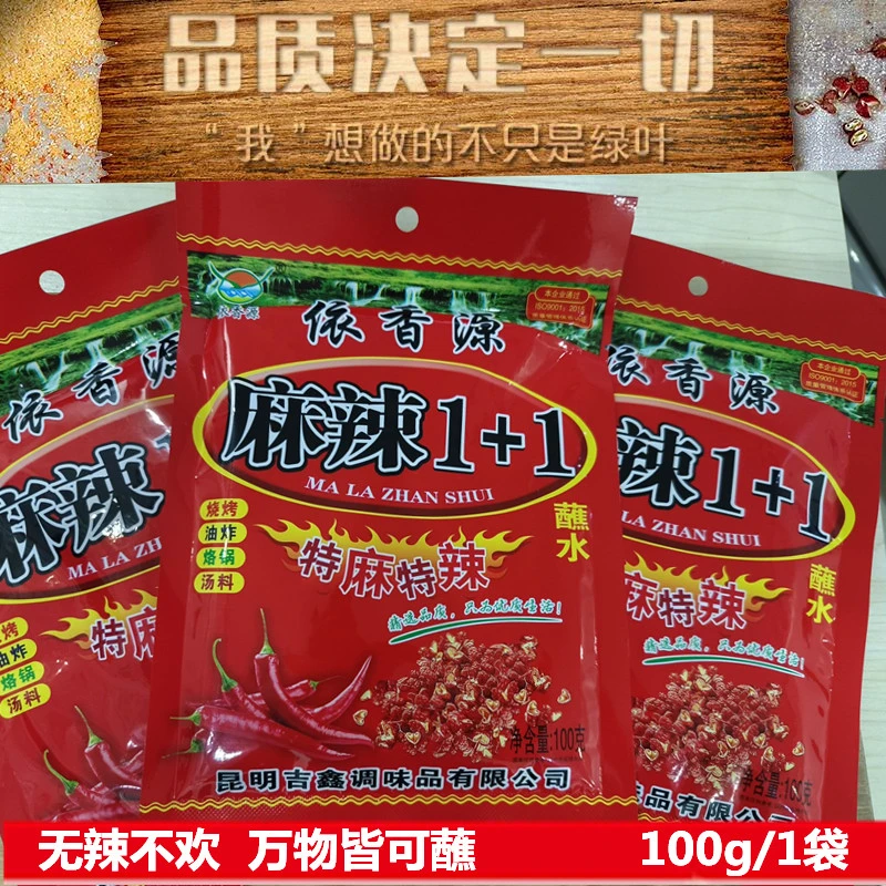 依香源麻辣1+1蘸水辣椒面云南特产传统工艺烧烤蘸料调味料非即食