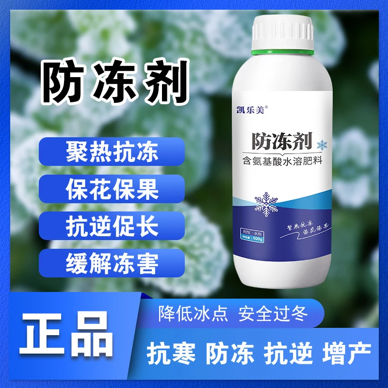 500g防冻剂聚热抗冻抗寒肥料助剂果树蔬菜花卉农作物促长营养