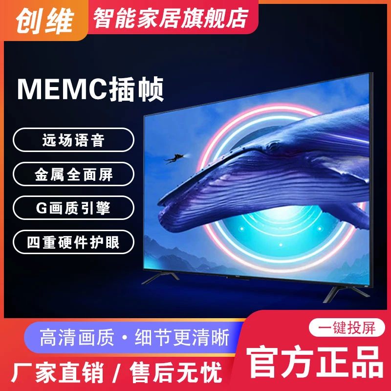 创维电视65A3D 65英寸 4K超高清2+32G智能投屏游戏无线金属语音