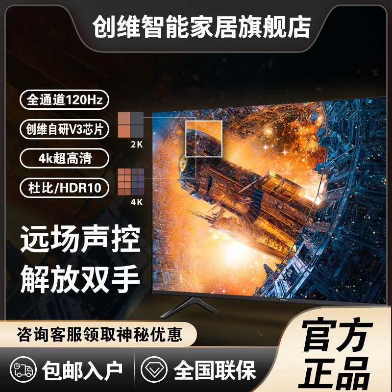 创维电视65A33 65英寸电视机V3全功能AI芯片144Hz可变刷新率3+32G