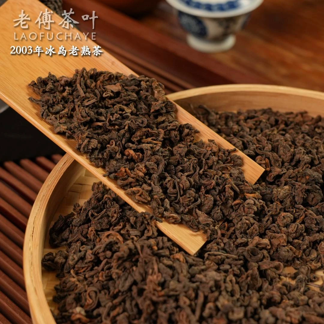 2003年 冰岛老寨·熟茶 古树纯料 普洱熟茶
