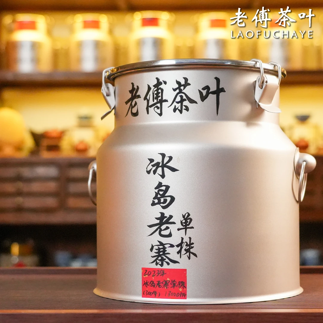 2023年 冰岛老寨·单株（300年树龄）头春头采 古树纯料 普洱生茶