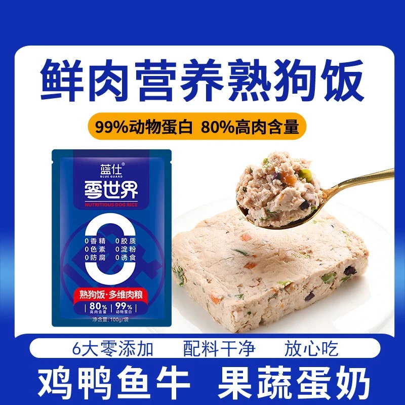 蓝仕鲜肉狗饭主食包犬用湿粮包拌粮鸡鸭鱼牛果蔬蛋奶多维肉粮拌饭