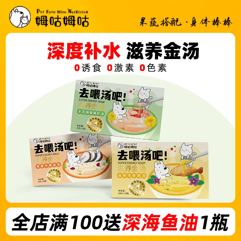 姆咕姆咕滋养金汤去喂汤吧犬猫通用深度补水营养草本肉汤宠物零食