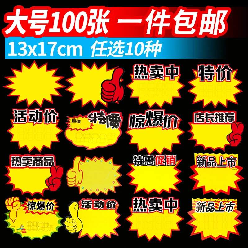超市价格标签POP广告纸爆炸贴特价标牌商品水果定制价钱展示架