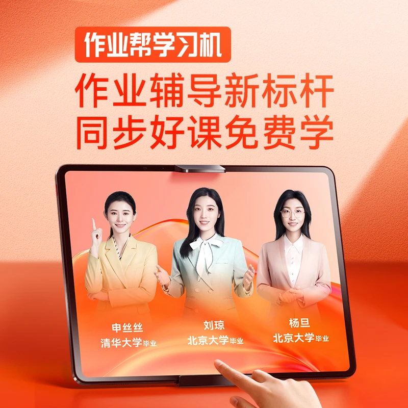 【胖胖小鱼】作业帮学习机-T20pro-AI老师平板学习机-学习平板电脑