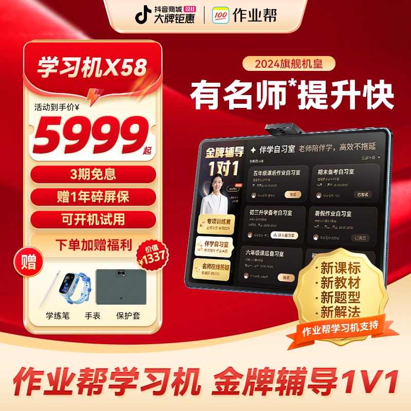 作业帮学习机X58学生平板电脑14.3英寸大屏家教机小初高全科辅导