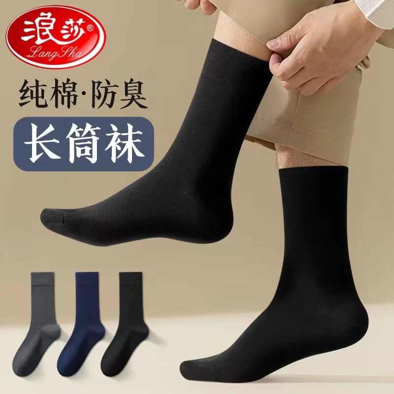 LANSWE/浪莎袜子男士高筒袜纯棉防臭秋冬中老年人包秋裤全棉男袜