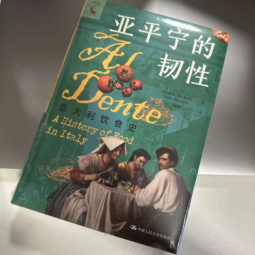 【微瑕】亚宁平的韧性：意大利饮食史