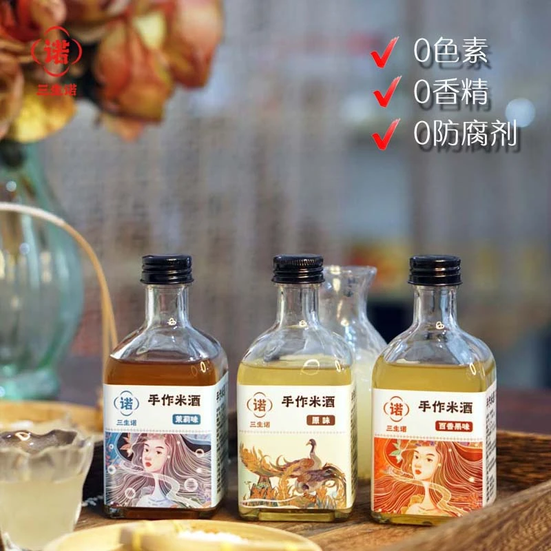 三生诺3瓶装(原味+桂花+百香果)6度花果糯米酒传统手酿無添加甜味