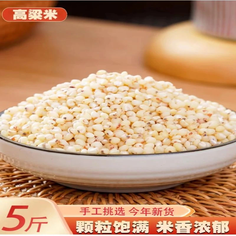 JINYUXIANG/锦御香 锦东北老品种6a高粱米