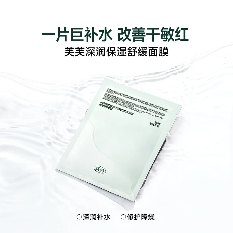 芙芙深润保湿舒缓面膜10片/盒