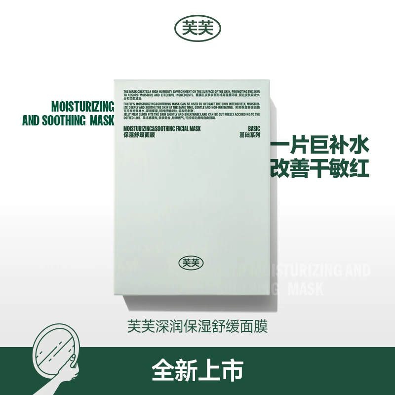 芙芙深润保湿舒缓面膜10片/盒*4盒