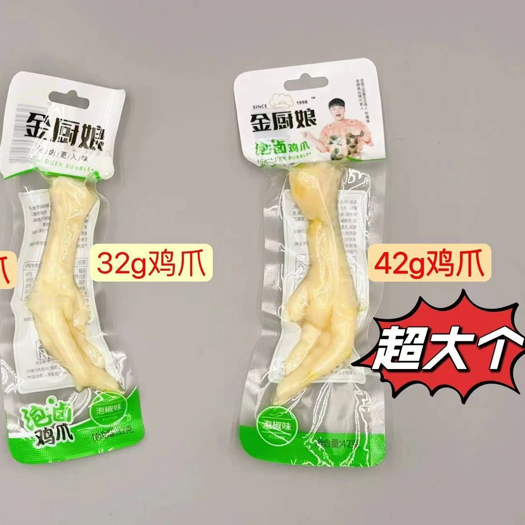 金厨娘鸡爪42g泡椒多味爪优选大个凤爪开袋即食网红宿舍小零食
