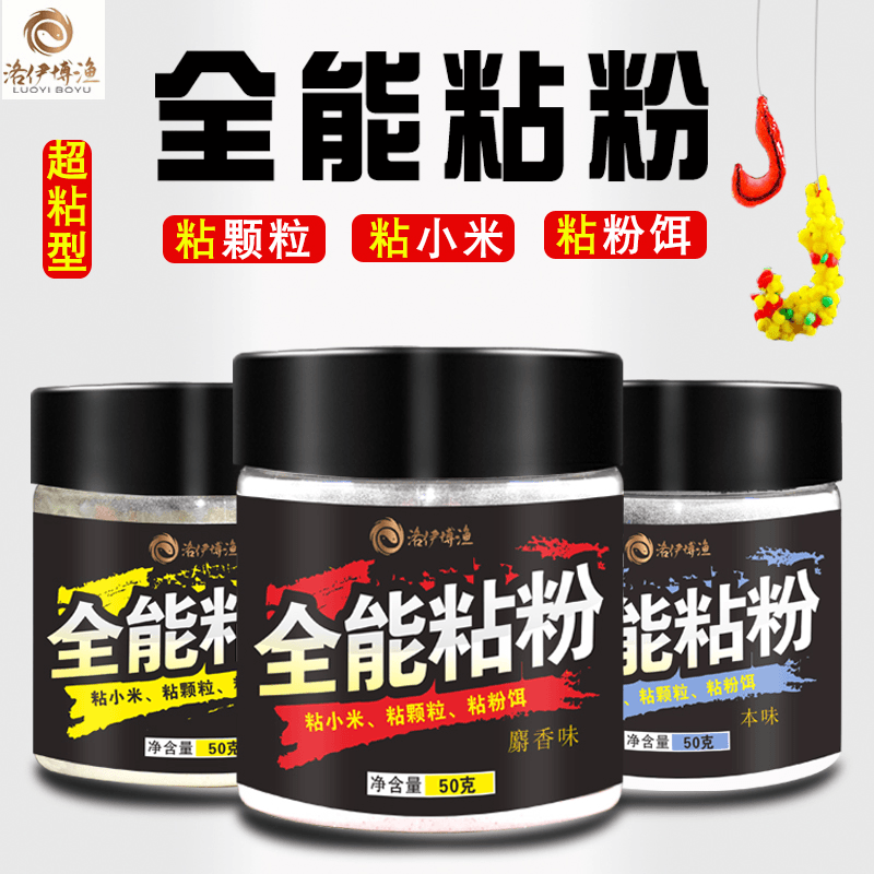 洛伊博渔 全能沾粉钓鱼粘粉揺三揺强力粘粉滑鱼克星沾酒米胶粘米窝米粘颗粒