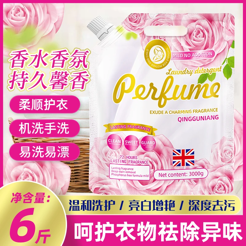 【外贸品质】花香香气洗衣液香味持久馨香深层去污去渍除异味家庭装