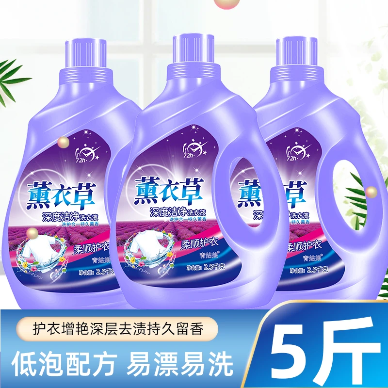 薰衣草洗衣液薰衣草香气香味持久留香强力去污去渍深层洁净家用