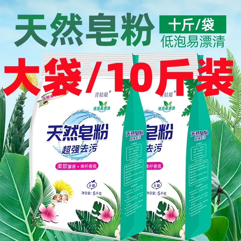 10斤装大袋天然皂粉柔软馨香香氛持久留香深层去污去渍无磷家庭装