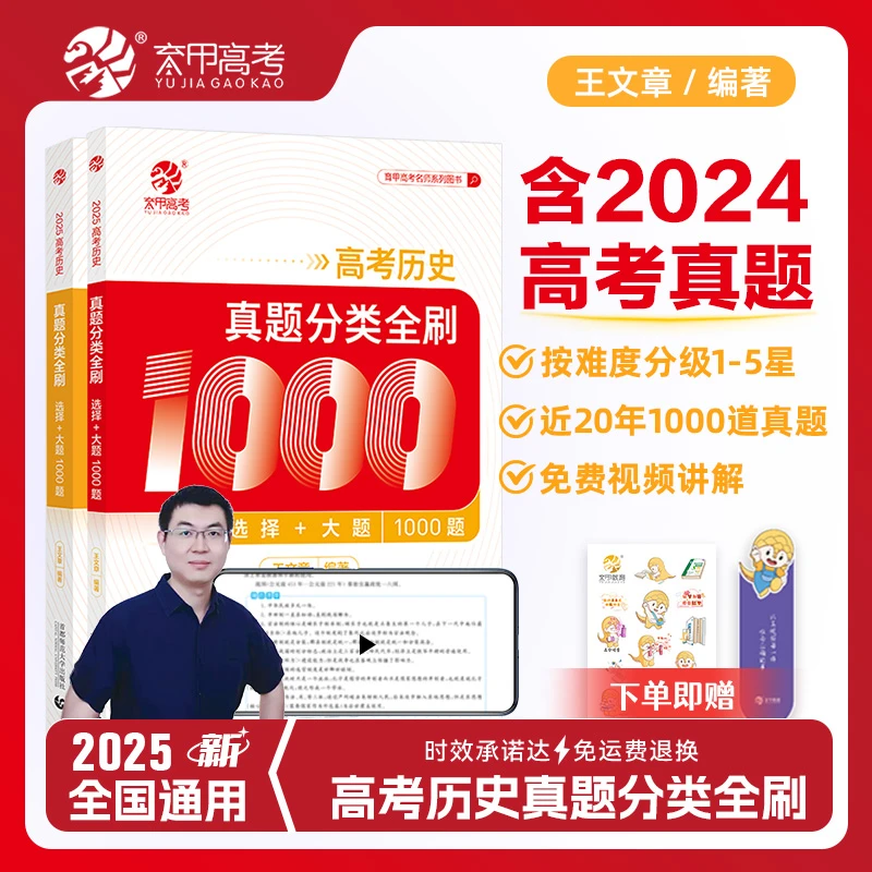 2025年新版王文章高考历史真题分类全刷1000题选择大题新高考必刷