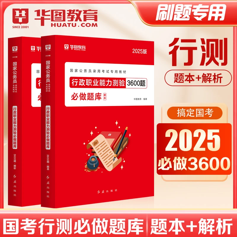 华图国家公务员考试用书申论公务员考试备考必做题库33套行测押题