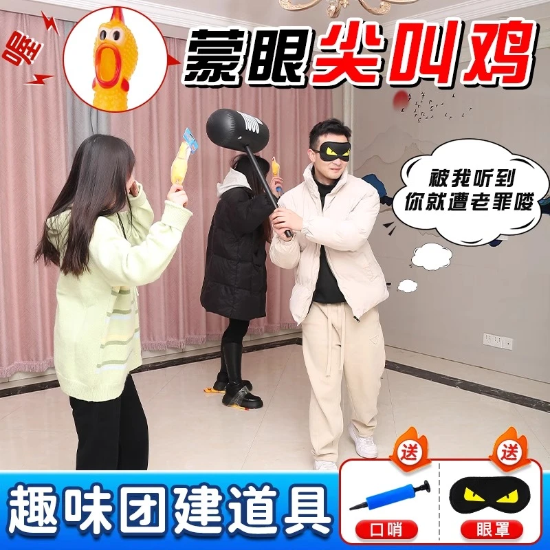 尖叫鸡蒙眼打人团建游戏道具趣味整蛊解压怪叫鸡创意惨叫尖叫鸡