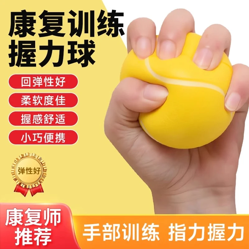 康复训练用球握力球手握康复弹力压力球手部训练器老人儿童握力器