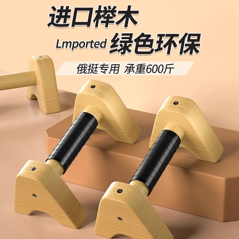 木质俯卧撑支架男士锻炼辅助器实木俄式挺身木质工字型俄挺木支架