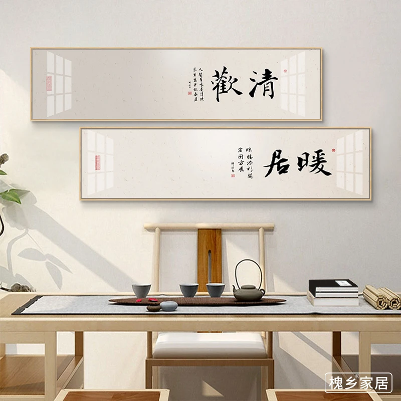 新中式客厅沙发背景墙装饰画餐厅饭店包间茶室壁画卧室床头挂画字
