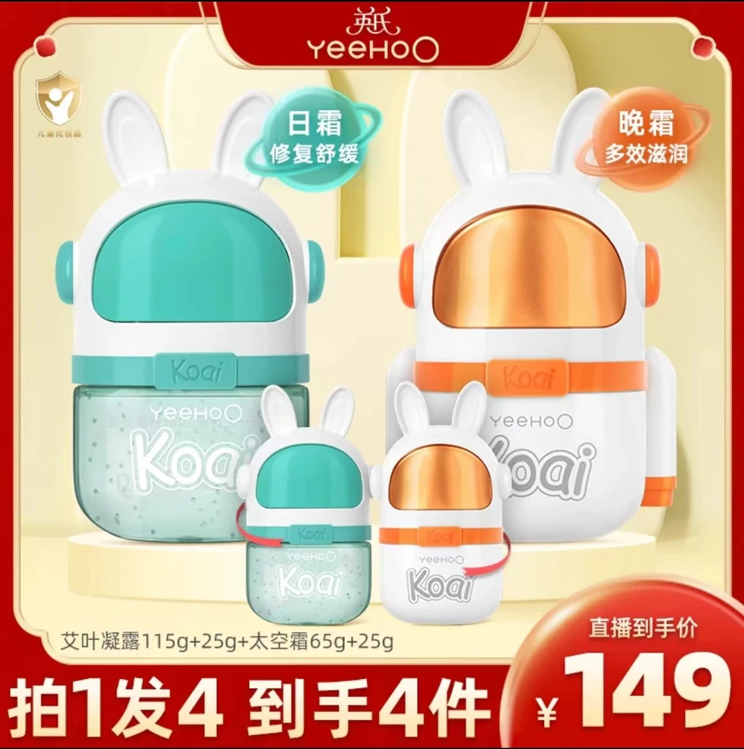 英氏婴儿面霜夏季儿童面霜补水保湿艾叶舒缓凝露宝宝润肤乳身体