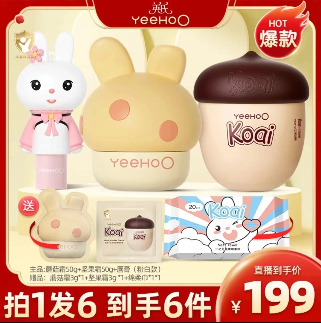 【早晚面霜】英氏婴儿蘑菇霜婴童护肤多效舒缓精华霜儿童新生儿面霜