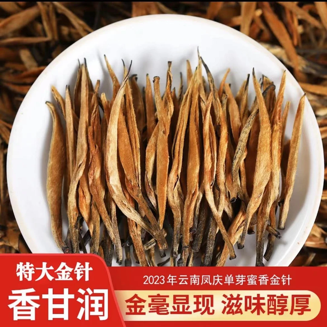 滇红大金针云南凤庆头春古树红茶蜜香薯香芽尖金毫尽显香高甘醇