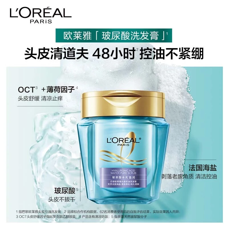L'ORÉAL/欧莱雅玻尿酸养护海盐洗发膏深层清洁去屑控油洗发膏300g