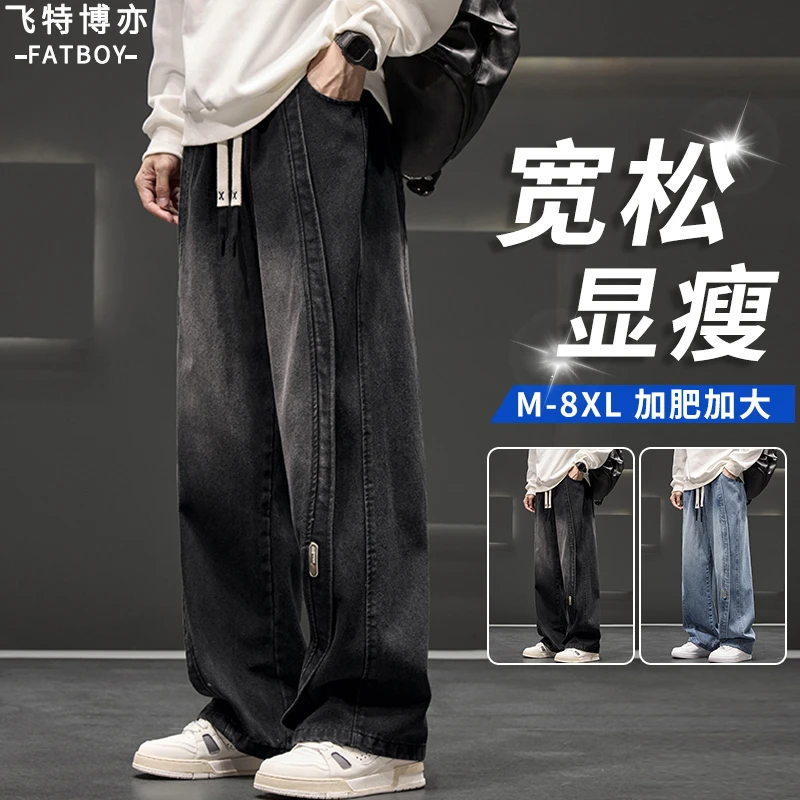 大码男士牛仔裤秋冬季美式潮牌加绒阔腿裤休闲加肥加大胖子直筒裤