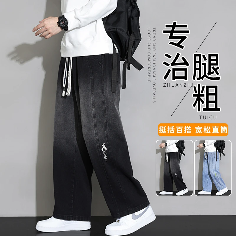 潮牌直筒牛仔裤男秋冬款加绒加厚保暖休闲裤子垂感宽松大码阔腿裤