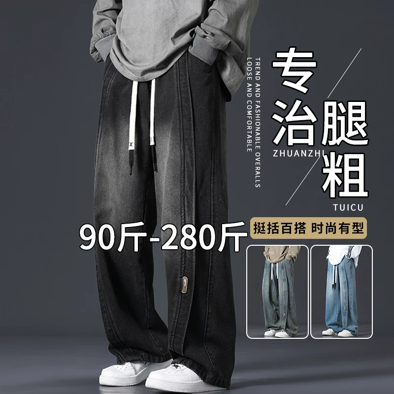 大码直筒牛仔裤男士春秋潮款时尚裤子美式宽松痞帅胖子百搭阔腿裤