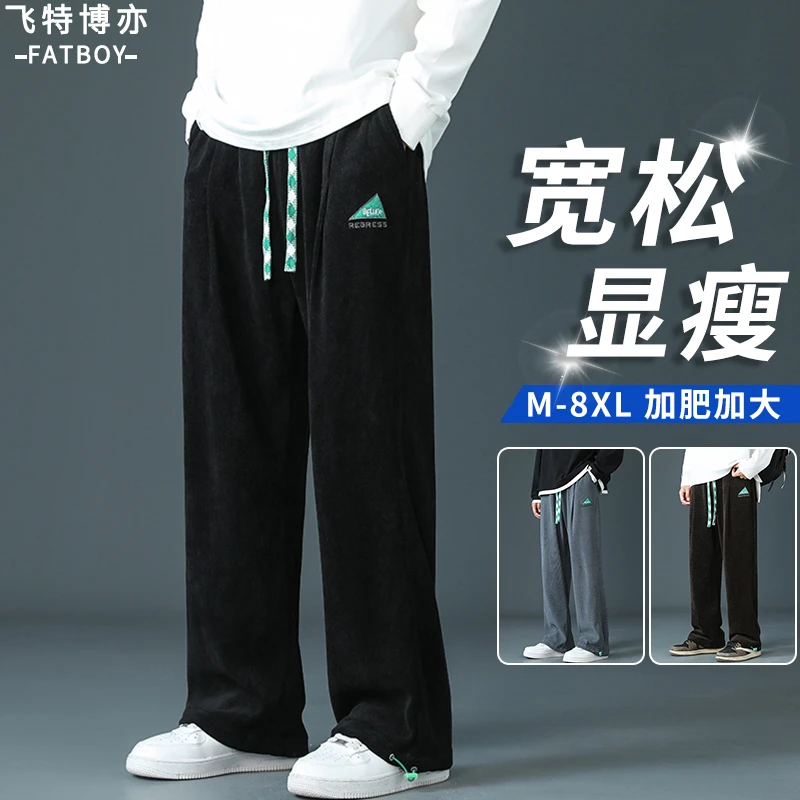 大码灯芯绒裤子男款秋冬款潮流阔腿直筒休闲长裤宽松加肥加大男裤