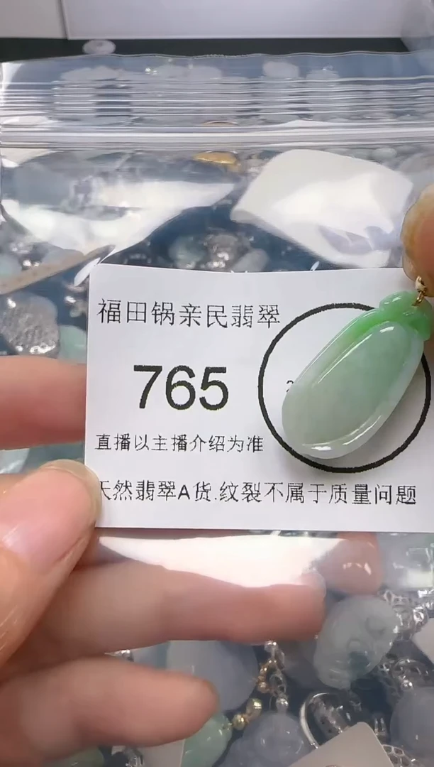 【闪购商品】翡翠颈饰未镶嵌765.吊坠统一配皮绳