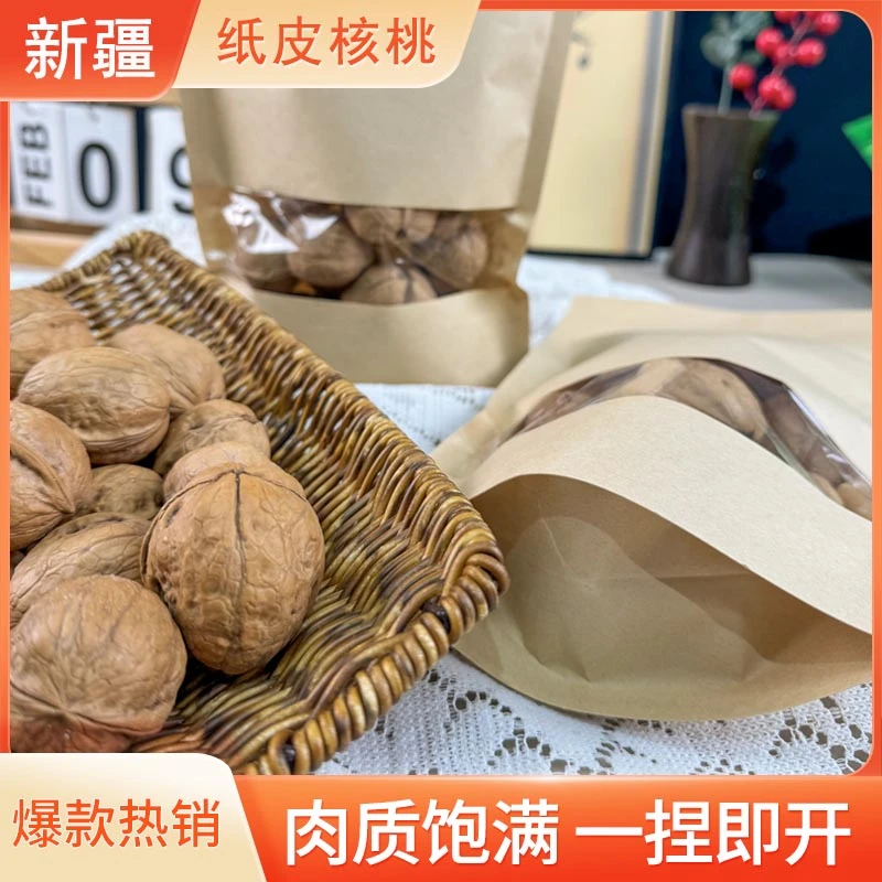 2023新货新疆阿克苏纸皮核桃原味健康自然特产纸皮精选薄皮熟核桃