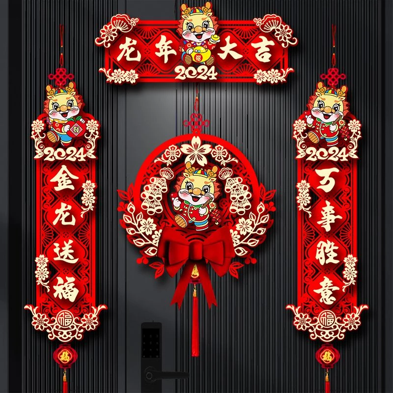 龙年对联2024新款春节家用新年装饰过年大门福字门贴立体植绒春联