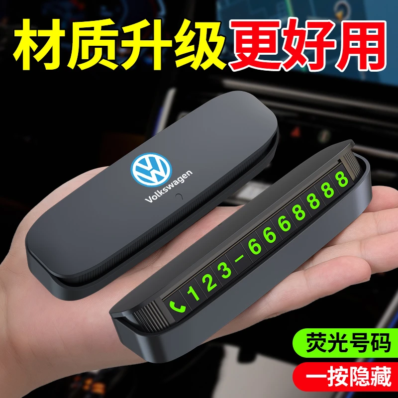 挪车号码牌临时停车号码牌2024新款高档挪车电话牌移车电话号码牌