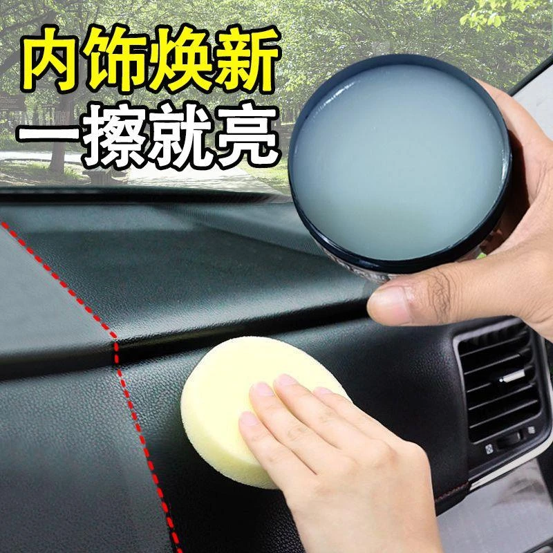 汽车内饰保养专用蜡汽车真皮座椅保养油中控台去污翻新上光保养膏