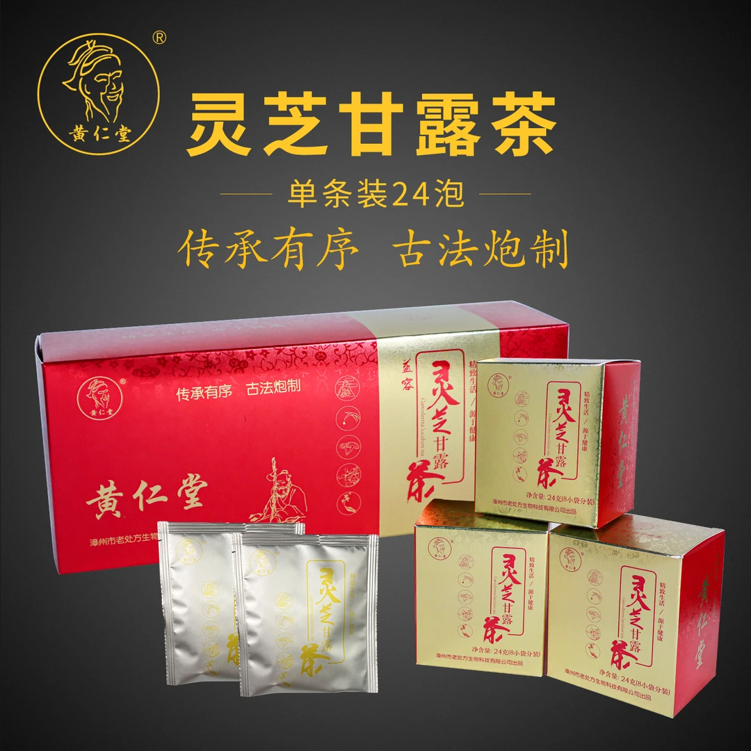 灵芝甘露茶（特惠买一送一）