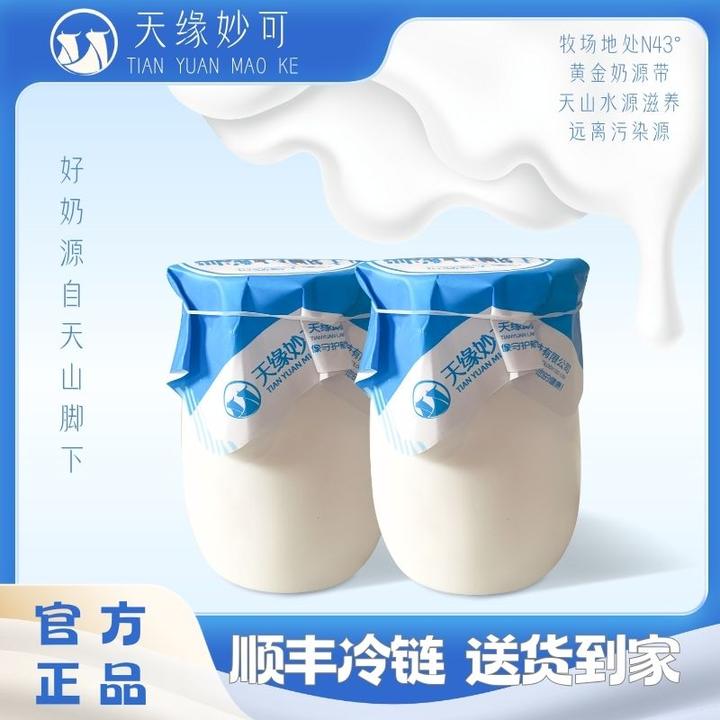 【顺丰】天缘妙可老机长土酸奶纯手工发酵180g*8瓶营养风味新疆牧场