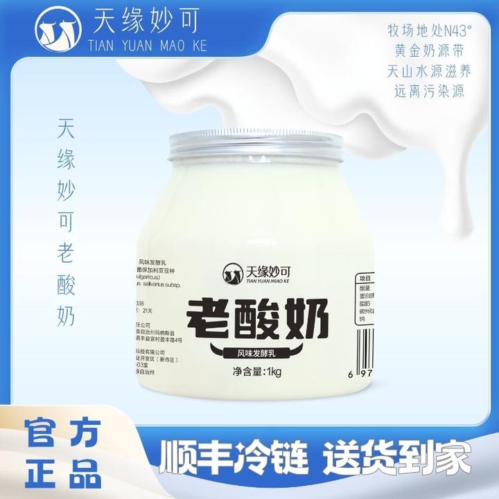 【顺丰】天缘妙可原味发酵老酸奶1kg*2大桶装营养风味发酵新疆牧场
